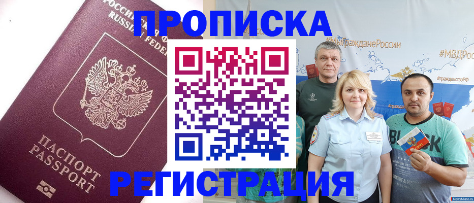 временная регистрация адрес в Шадринске