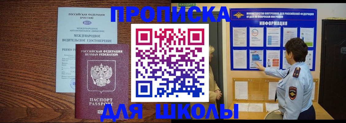 прописка поиск в Шадринске