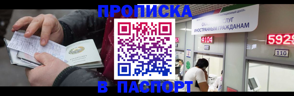 прописка гарантия в Шадринске