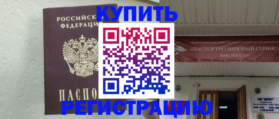 временная регистрация гарантия в Шадринске